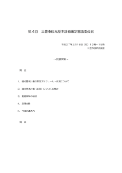 観光基本計画の策定スケジュール・状況 ・推進体制の検討