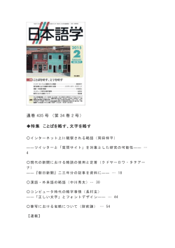 通巻 435 号 （第 34 巻 2 号） 特集 ことばを略す、文字を略す