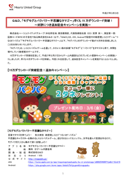 G＆D、「モグモグとパクパク～不思議な