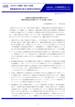 公益社団法人 日本経済研究センター
