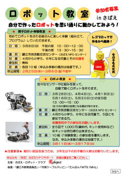 親子ロボット体験教室