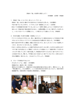 茨城の「食」を世界に発信しよう！ 木村優希・王梦君・李家祺 1．茨城の