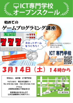 2015.3.3 - ICT専門学校