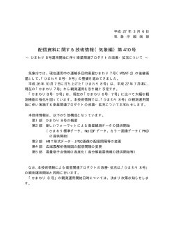 配信資料に関する技術情報（気象編）第 410 号