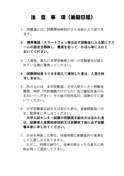 注 意 事 項 (後期日程)