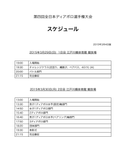 AJDC2015 スケジュール公開用.pages