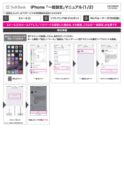 iPhone 「一括設定」マニュアル（1/2） - モバイル