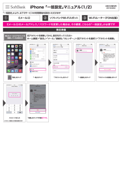 iPhone 「一括設定」マニュアル（1/2） - モバイル