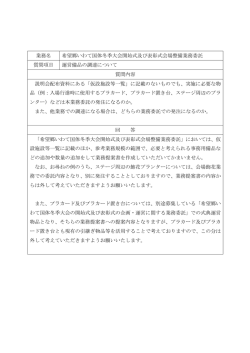 業務名 希望郷いわて国体冬季大会開始式及び表彰式会場整備業務