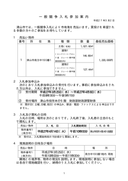 一 般 競 争 入 札 参 加 案 内
