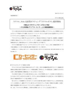 ラクスル、Web 完結型ポスティング「ラクスルポスト」提供開始