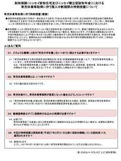 財形保険（ニッセイ財形住宅及びニッセイ積立型財形年金）