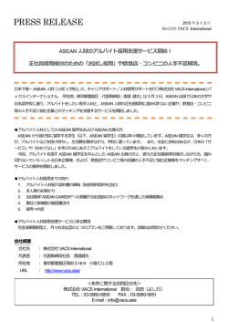 （資料）詳細はこちらをご覧ください。 - VACS International Inc.