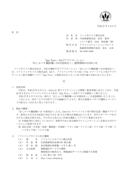 「おしゃべり翻訳機～10カ国対応～」提供開始のお知らせ