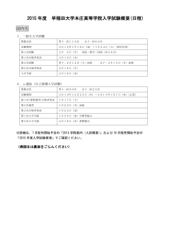 2．出願資格の認定について