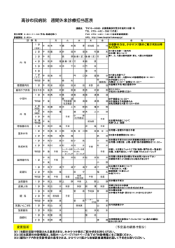 週間外来診療担当医表（一覧）（PDF：162KB）