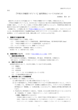 『甲南大学機関リポジトリ』運用開始についてのお知らせ