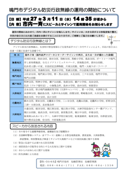 鳴門市デジタル防災行政無線の運用の開始について
