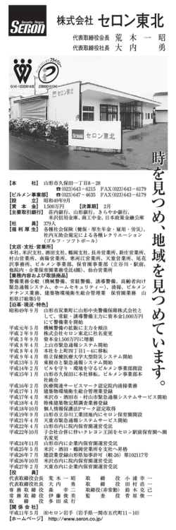 株式会社 セロン東北