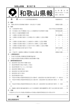 平成27年3月3日 第2637号 （PDFファイル）
