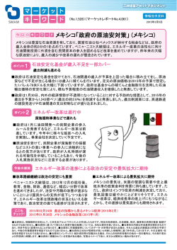 メキシコ「政府の原油安対策」 - 三井住友アセットマネジメント