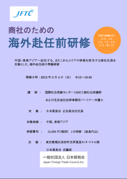 詳細・申込書 - 日本貿易会