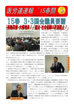 3月3日、自治労連・全大教・日本医 労連主催による「夜勤改善・大幅増員