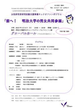 女性研究者研究活動支援事業キックオフシンポジウムの開催