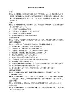 東大阪市有料広告掲載要綱 (目的) 第1条 この要綱は、市が保有する