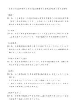 「交際費支出基準」について[ PDF: 53.6KB]