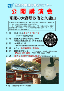 講演会 - 放送大学