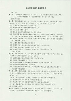 藤沢市車両広告掲載等要領