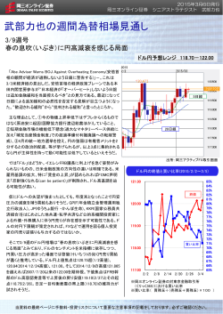 武部力也の週間為替相場見通し 3/9週号