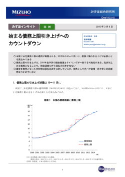 始まる債務上限引き上げへのカウントダウン(PDF