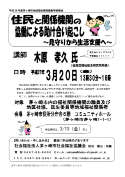 講座案内 - 茅ヶ崎市社会福祉協議会