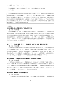 JC総研 HP「TPPコーナー」 1 【日本農業新聞 2015 年 2 月 24 日付～3