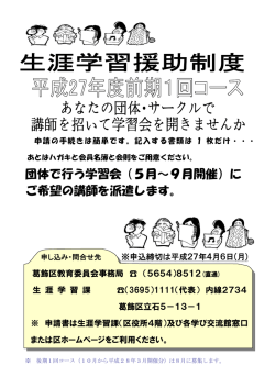 前期1回ちらしと案内文（PDFファイル 258.4KB）