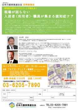 （大阪）【PDF】 - 一般社団法人 日本介護事業連合会