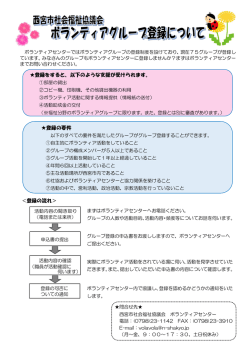 ボランティアグループ登録