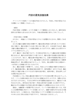 円安の景気回復効果