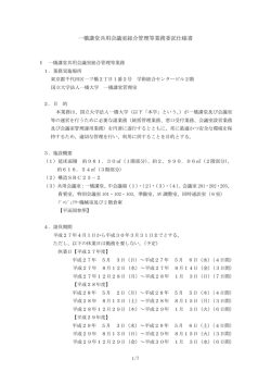 一橋講堂共用会議室総合管理等業務委託仕様書