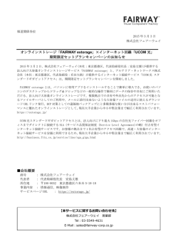 こちら - 株式会社フェアーウェイ