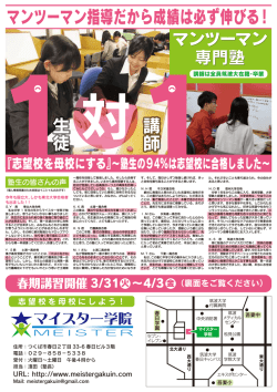 マンツーマン指導だから成績は必ず伸びる！