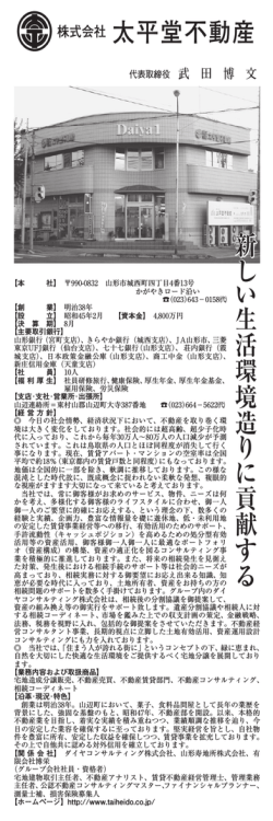 株式会社 太平堂不動産