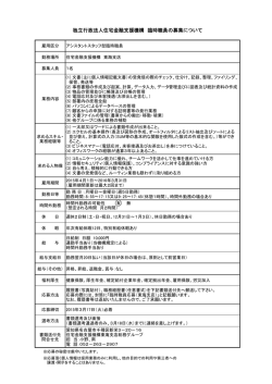 東海支店 - 住宅金融支援機構