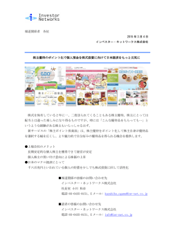 株主優待のポイント化で個人預金を株式投資に向けて日本経済をもっと