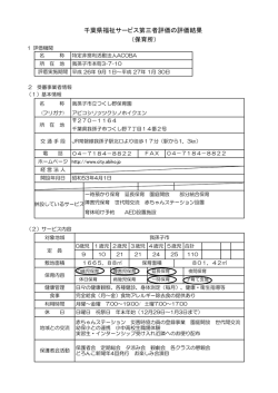 評価結果1 [170KB pdfファイル]