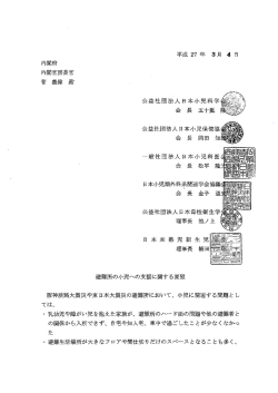 要望書2 - 日本未熟児新生児学会