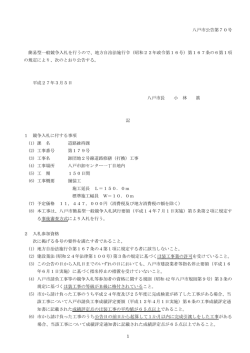 1 八戸市公告第70号 簡易型一般競争入札を行うので、地方自治法施行