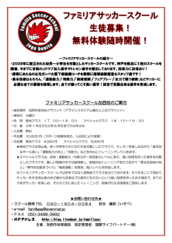 ファミリアサッカースクール